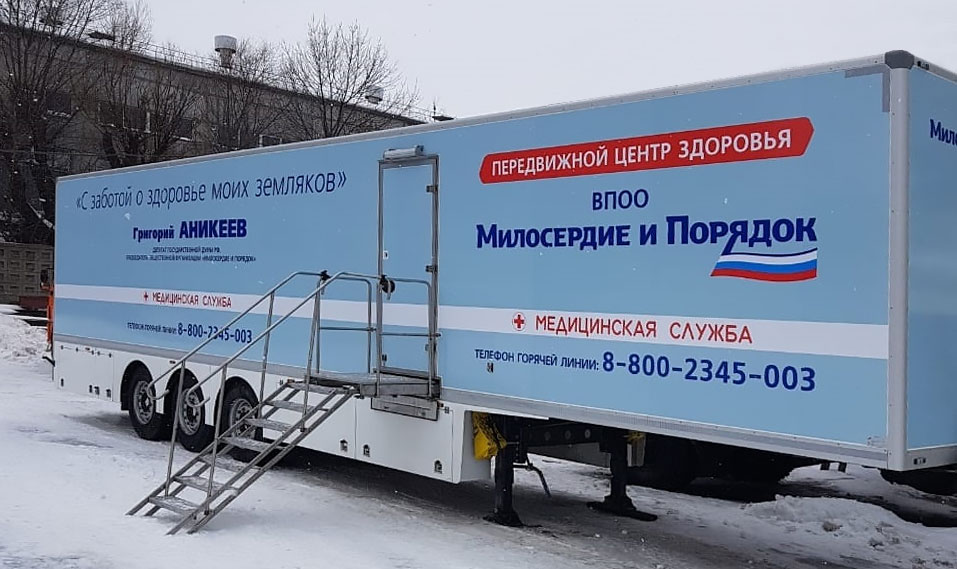 Передвижной медицинский комплекс Центр здоровья. Транспортное средство